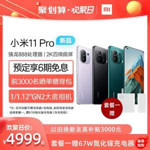 新品发售，MI 小米 11 Pro 5G智能手机 8GB+128GB