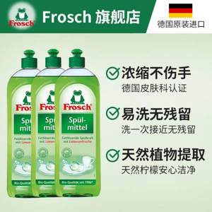 德国进口，Frosch 菲洛施 天然柠檬浓缩洗洁精750ml*3瓶 赠稀释瓶