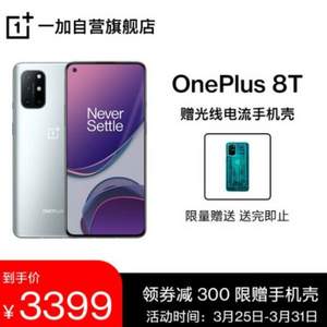 OnePlus 一加 8T 5G智能手机 12G+256G