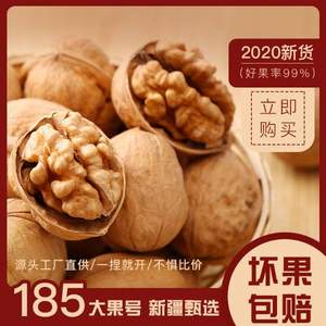 金勺 新疆阿克苏185纸皮核桃 500g  
