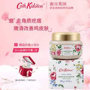 英国原装进口，Cath Kidston 天然柔嫩光滑身体去角质磨砂膏240ml 赠手霜1支+面膜1片