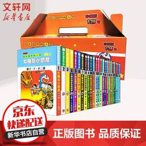 新华书店正版，《哆啦A梦·超长篇珍藏版礼盒装全套24册》