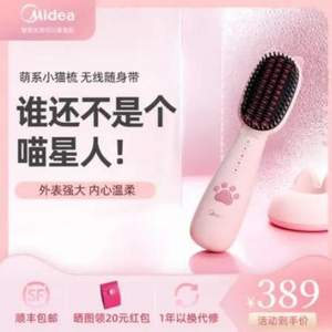 Midea 美的 MB-CW0201品 负离子直发卷发两用梳 网红小猫款