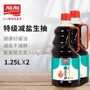 加加 特级减盐生抽1.25L*2瓶 ​​​​