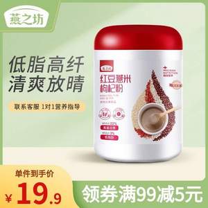 临期低价，燕之坊 红豆薏米枸杞粉 500g 