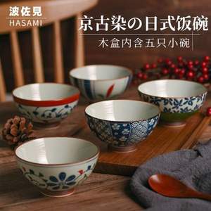 <span>降￥37！</span>日本产，Saikaitoki 西海陶器 京古染系列 手绘陶瓷饭碗5件套