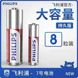 补券，Philips 飞利浦 5号/7号 持久版 碱性电池8粒装