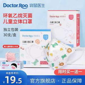 DR.ROOS 袋鼠医生 灭菌型儿童立体印花口罩 独立包装 30只 赠医用外科30只