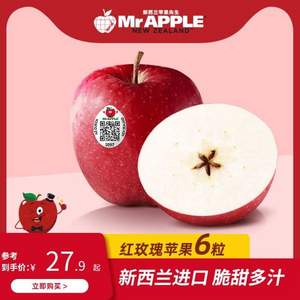 新西兰进口，MR APPLE 苹果先生 红玫瑰Queen苹果6个