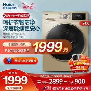 比双11便宜￥300！Haier 海尔 EG9014HB939GU1 洗烘一体机 9kg