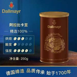 清仓低价，德国百年品牌 Dallmayr 达尔麦亚 手冲过滤式中度烘焙黑咖啡粉250g