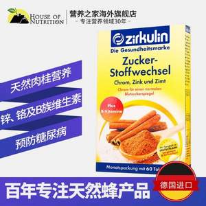 調(diào)節(jié)血糖，Zirkulin 哲庫林 進(jìn)口肉桂片 60片