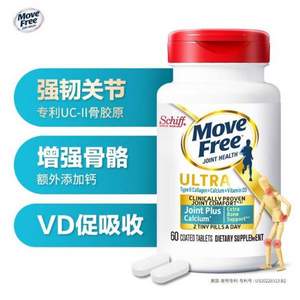 <span>低于海淘白菜！</span>Schiff 旭福 Move Free 益節(jié) 極致骨膠原UC-Ⅱ+鈣+維生素D3軟骨素(白瓶)60粒*3件 