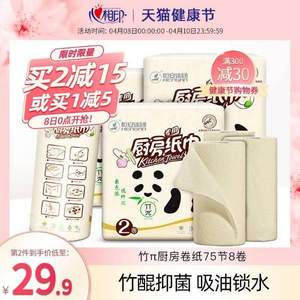 心相印 竹π 廚房專用紙巾 75節(jié)*8卷
