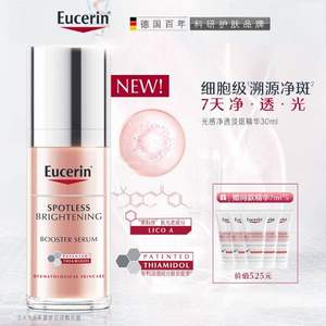 2021新品，Eucerin 优色林 光感净透淡斑精华 30mL 赠35mL