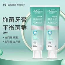 幽門螺旋桿菌克星，為伴家化 幽清體康 口腔抑菌牙膏100g*2支裝
