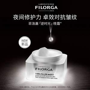 低过海淘！Filorga 菲洛嘉 焕妍时光抗皱晚霜 50mL+赠水光面霜*15ml