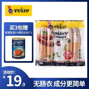 丹麦进口，Tulip 郁金香 法兰克福烟熏香肠烤肠320g*3袋 赠茄汁焗豆420g/罐