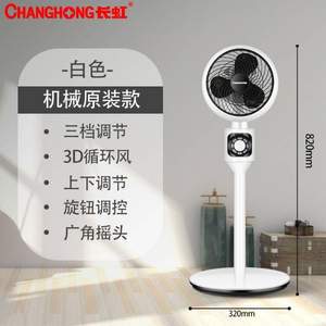 Changhong 长虹 CFS-LD1902R 空气循环扇 