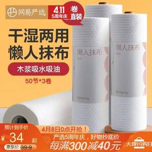 平紋水刺無紡布技術(shù)，網(wǎng)易嚴(yán)選 干濕懶人抹布廚房紙巾 3卷