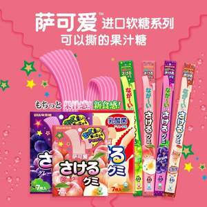 新品！UHA 悠哈 萨可爱 葡萄味/桃子味/乳酸菌味手撕软糖 3袋