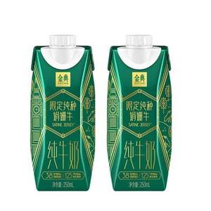 伊利 金典 梦幻盖 娟姗高钙纯牛奶 250ml*2盒 尝鲜装