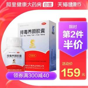 广告款，盘龙云海 排毒养颜胶囊 0.4g*70粒/盒