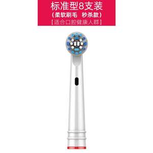 AOOSSI 澳松 Oral-B/歐樂B電動(dòng)牙刷替換刷頭 標(biāo)準(zhǔn)型8支裝