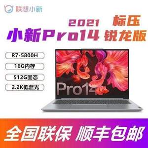 Lenovo 联想 小新Pro14 2021锐龙版 13.3英寸笔记本电脑 (R7-5800U/16GB/512GB/2.2K)