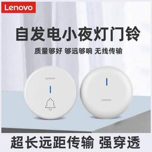 新品，Lenovo 联想 L9 自发电无线门铃 夜灯版
