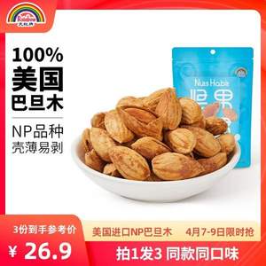 天虹牌 奶香/鹽焗 薄殼巴旦木160g *3件 