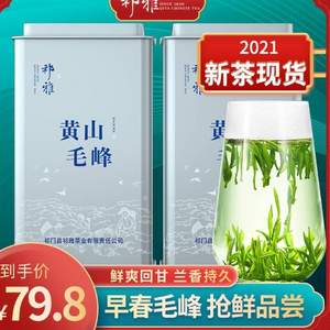 祁雅 2021新茶黄山毛峰罐装125g