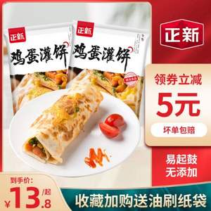 正新 鸡蛋灌饼90g*10片