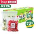美麗雅 加厚食品級(jí)雙夾鏈保鮮密實(shí)袋 中號(hào)+小號(hào) 共70只