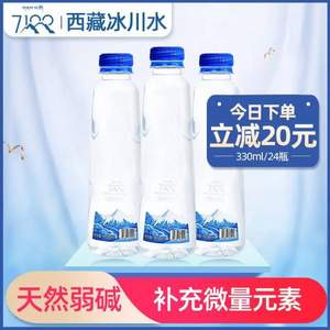 7100 柒壹零零 西藏冰川饮用天然水330ml*24瓶