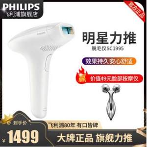  Philips飞利浦 SC1995 IPL脉冲光脱毛器 