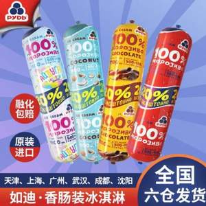 <span>加量20%！</span>乌克兰进口，如迪 牛乳太妃糖冰淇淋600g*2支 多口味可选