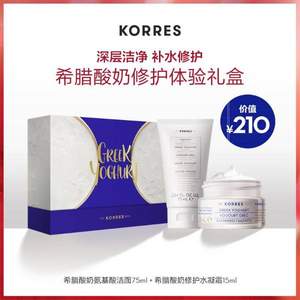 希臘國寶級護(hù)膚，Korres 珂諾詩 希臘酸奶（無皂基泡沫潔面乳+修護(hù)水凝霜）75ml+15ml