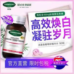 Thompson's 汤普森 葡萄籽胶囊19000mg*90粒