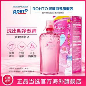 ROHTO 乐敦 Lycee 小红花洗眼液 450ml *2件