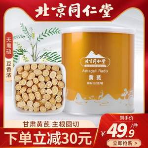 中华老字号，北京同仁堂 黄芪片250g 