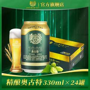 青岛啤酒 奥古特 经典1903 大麦酿造高端啤酒330mL*24罐 送BGM啤酒330*12罐