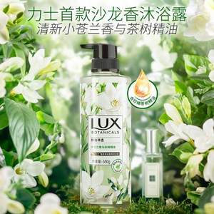 0点开始，LUX 力士 小苍兰与茶树植萃沐浴露 550g