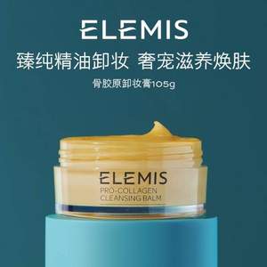 Elemis 艾丽美 骨胶原卸妆膏 105g  