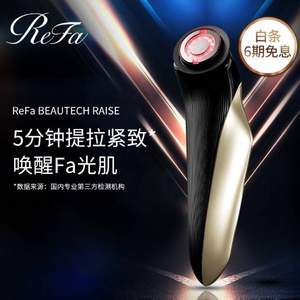 PLUS会员，ReFa 黎珐 RAISE 智美迹育肌射频美颜仪 赠价值799元好礼 2色