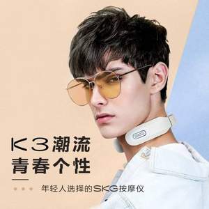 降￥50新低！SKG K3 颈椎按摩器 