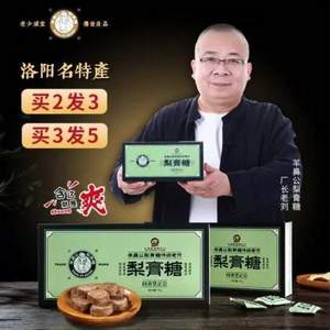 洛阳名特产，羊鼻公 百草梨膏糖 90g/盒