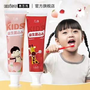 EBISU 惠百施 KIKIN 几净 益生菌儿童牙膏 70g*2支（送萌鸡漱口杯+贴纸）