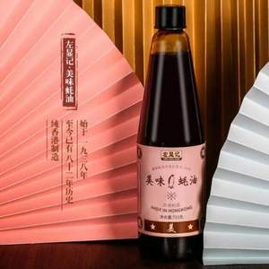 香港百年老牌， 左顯記 美味蠔油715g