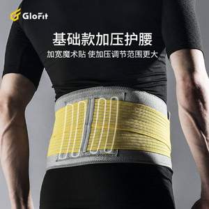 Glofit 运动健身基础款加压护腰带 赠冷感毛巾